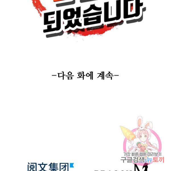 사기당해서 신선이 되었습니다 103화 125