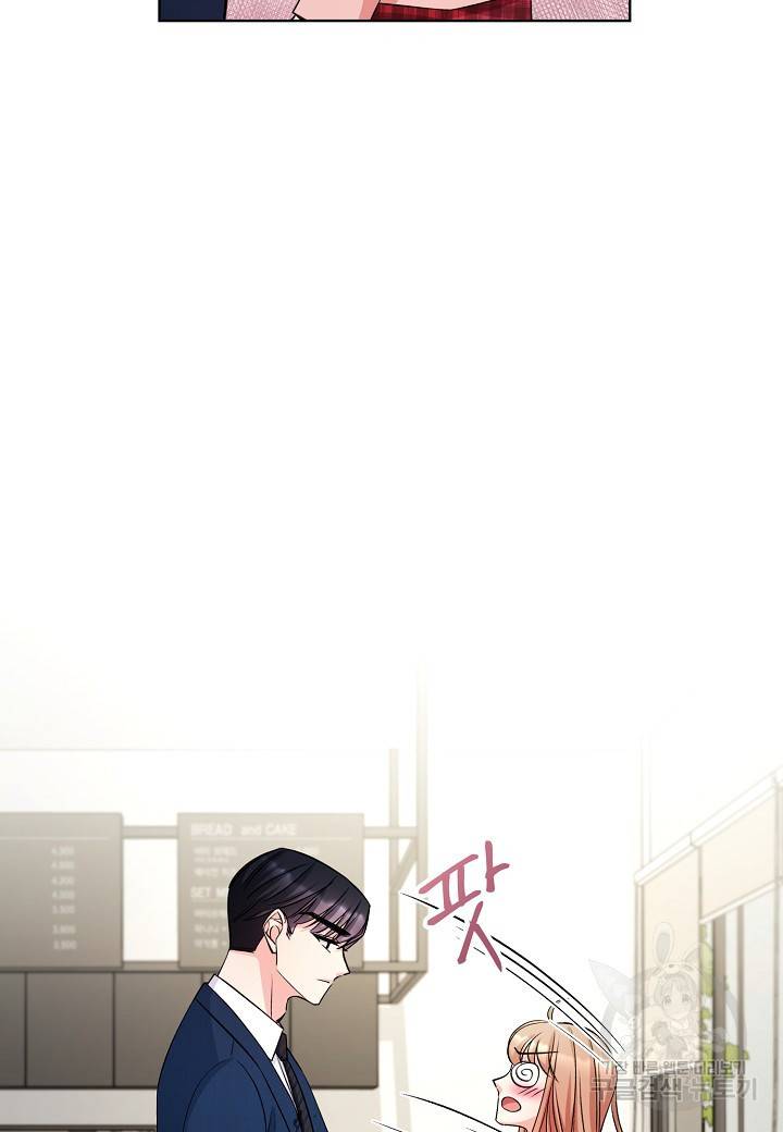 사내 스토킹을 금지합니다 8화 2