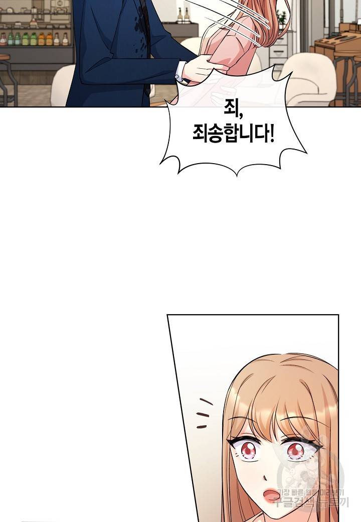 사내 스토킹을 금지합니다 8화 3