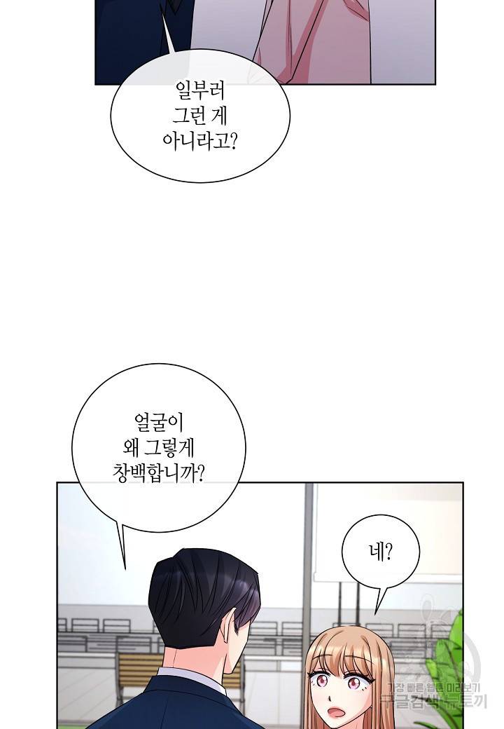 사내 스토킹을 금지합니다 8화 8