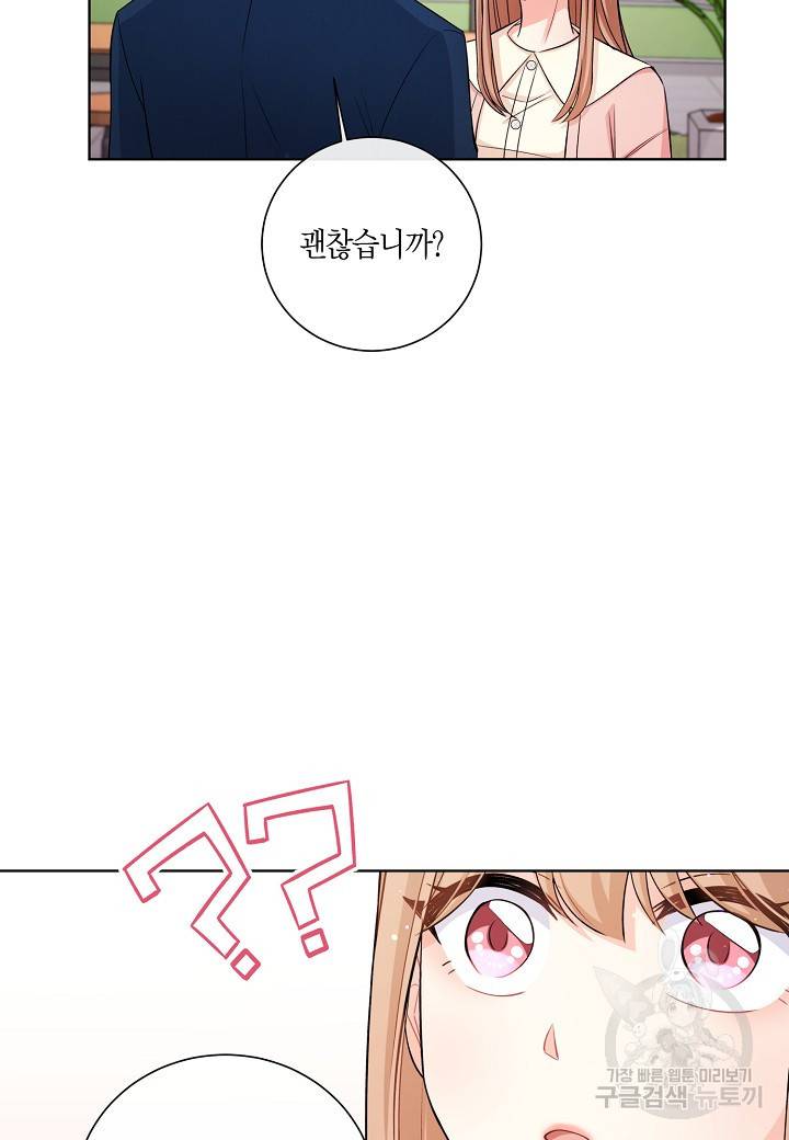 사내 스토킹을 금지합니다 8화 9