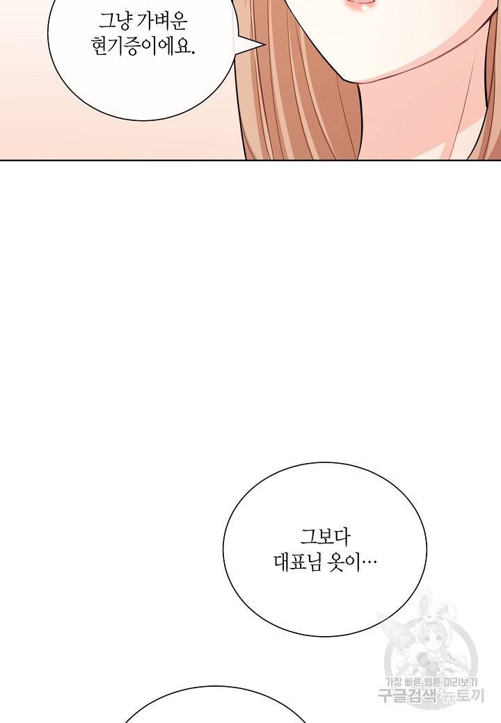 사내 스토킹을 금지합니다 8화 10