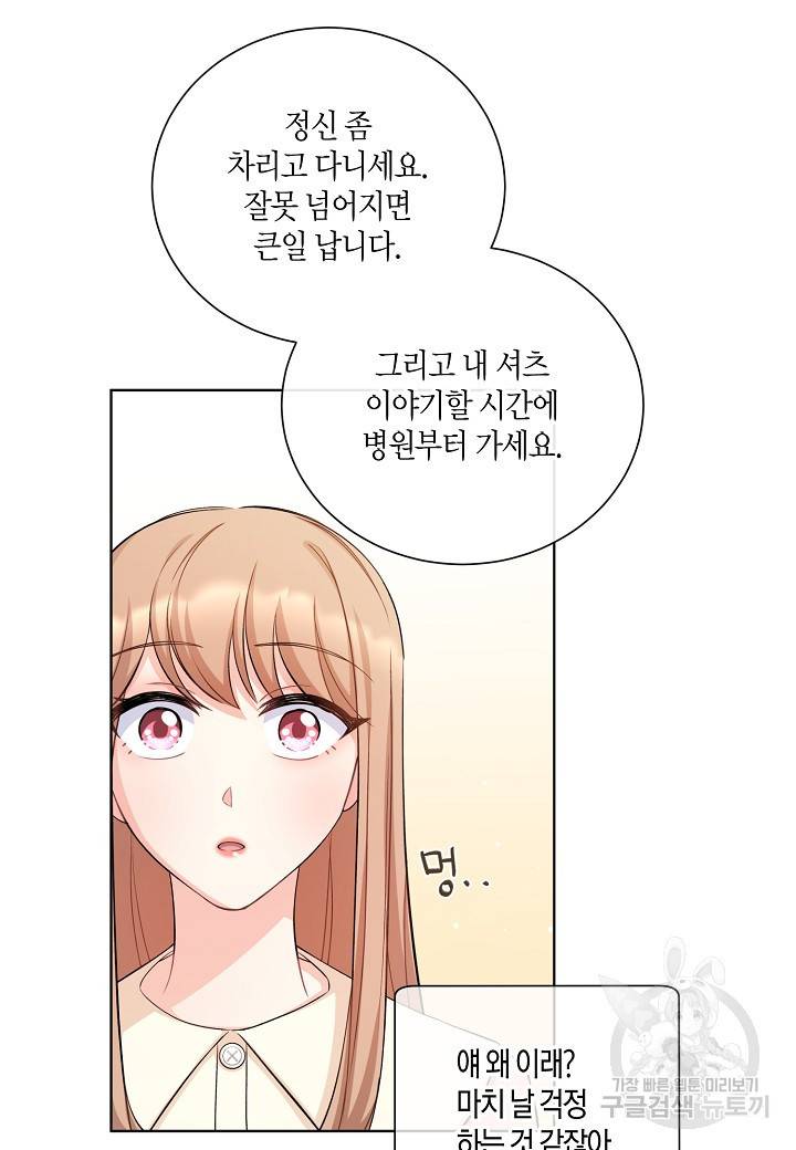 사내 스토킹을 금지합니다 8화 12