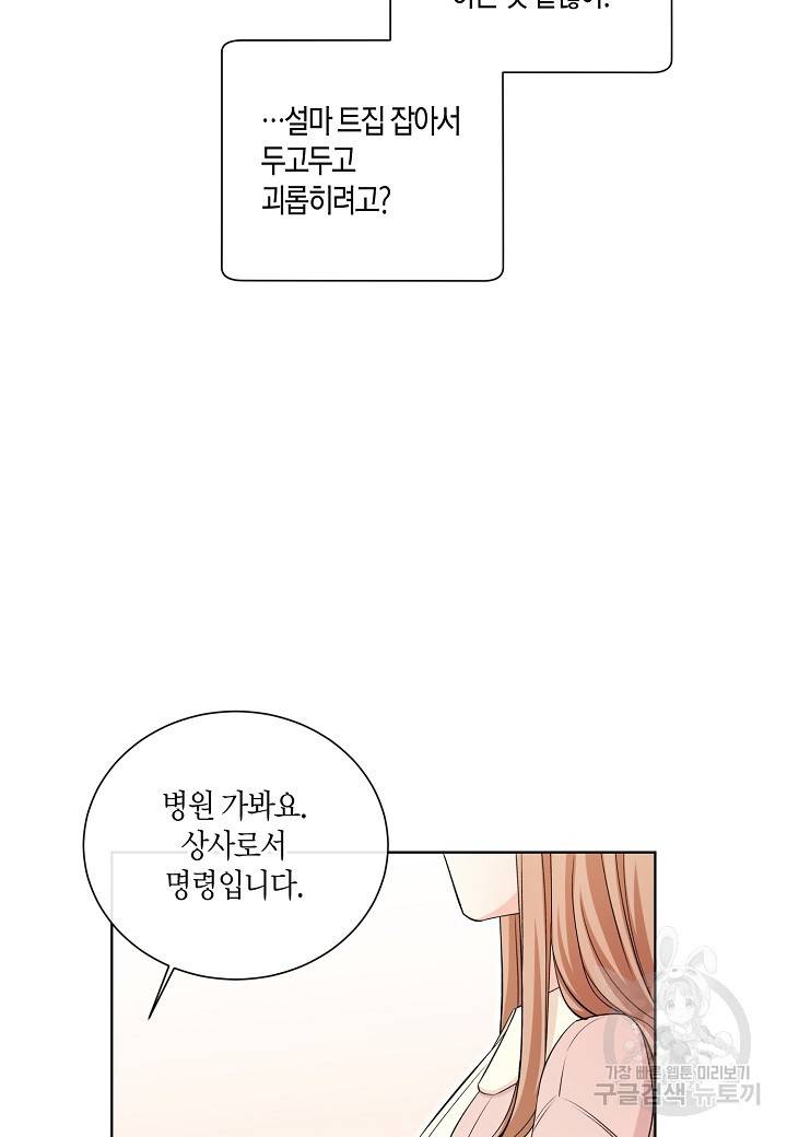 사내 스토킹을 금지합니다 8화 13