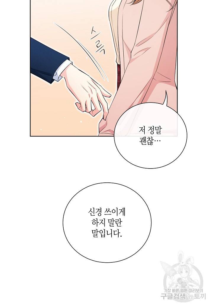 사내 스토킹을 금지합니다 8화 14