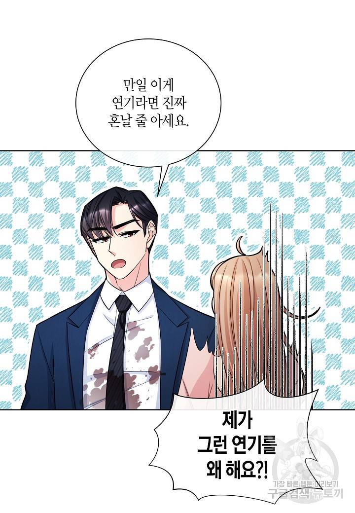 사내 스토킹을 금지합니다 8화 15