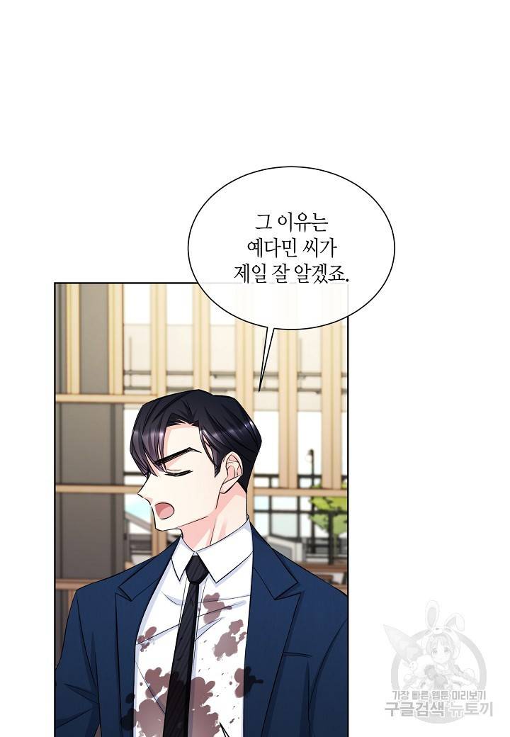 사내 스토킹을 금지합니다 8화 16