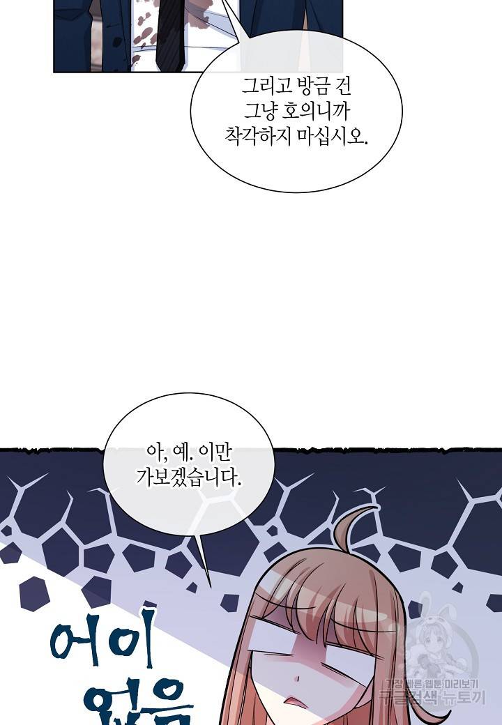 사내 스토킹을 금지합니다 8화 17