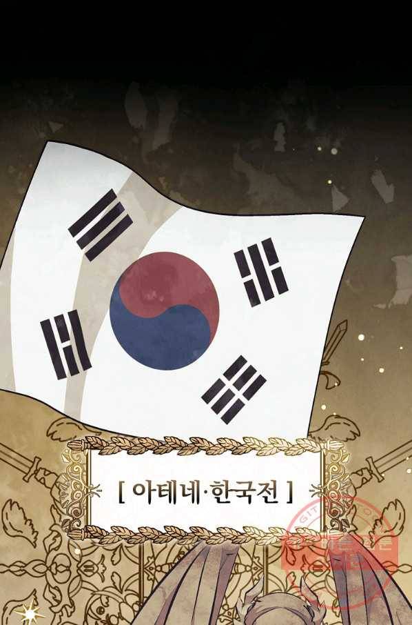 밥만 먹고 레벨업 89화 1