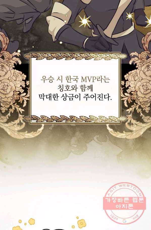 밥만 먹고 레벨업 89화 4