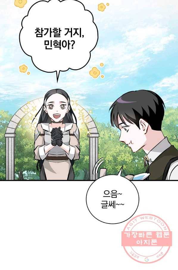 밥만 먹고 레벨업 89화 5