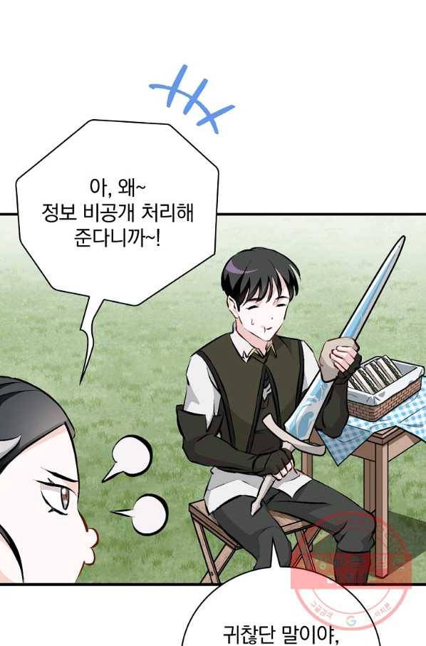 밥만 먹고 레벨업 89화 6