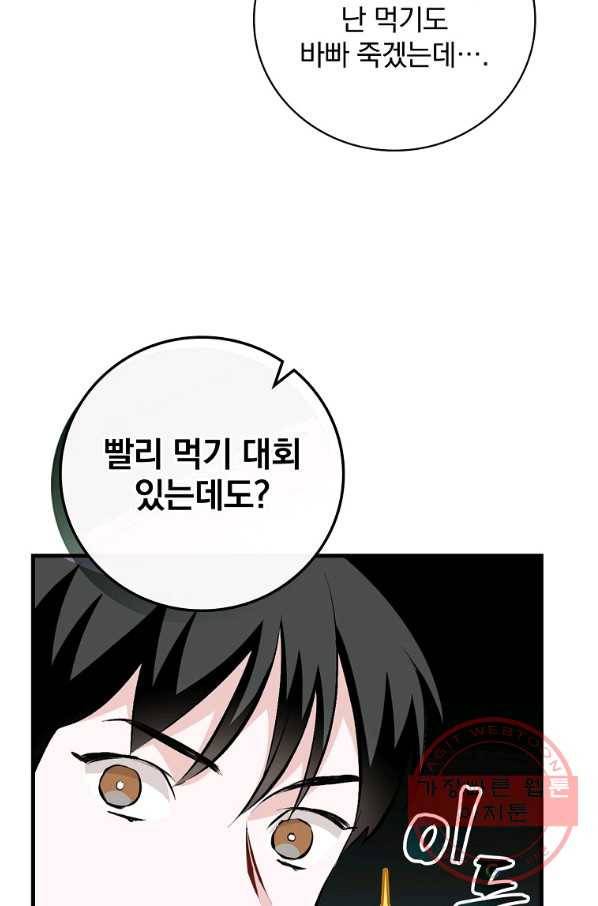밥만 먹고 레벨업 89화 7
