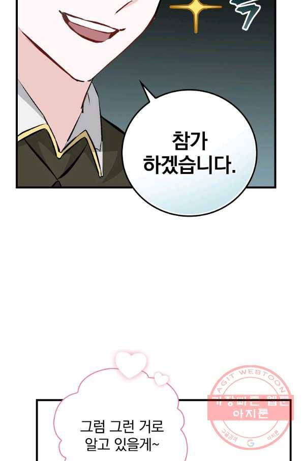 밥만 먹고 레벨업 89화 8