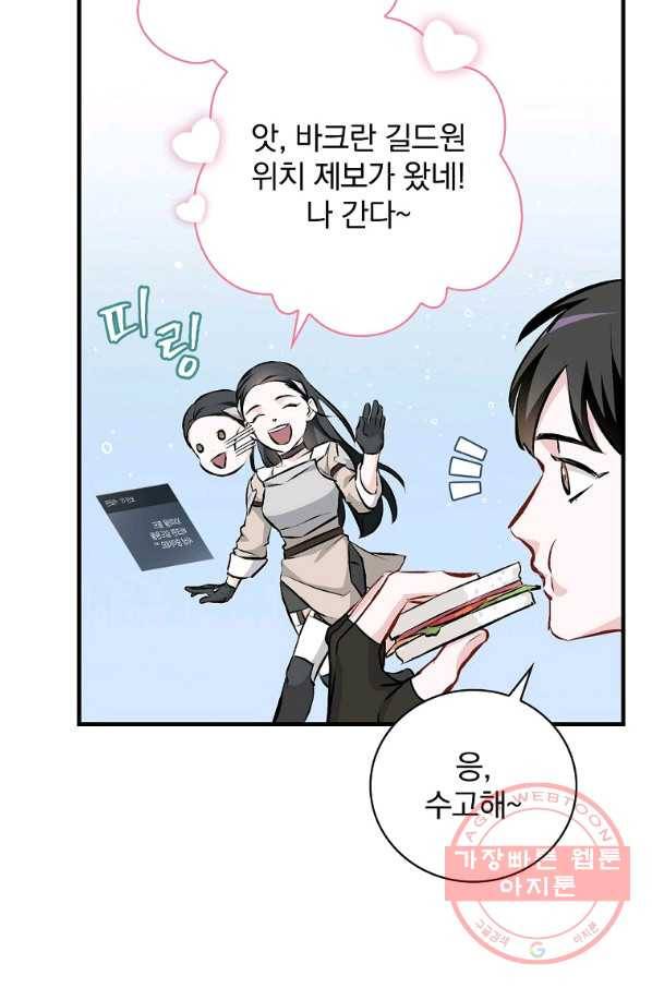 밥만 먹고 레벨업 89화 9