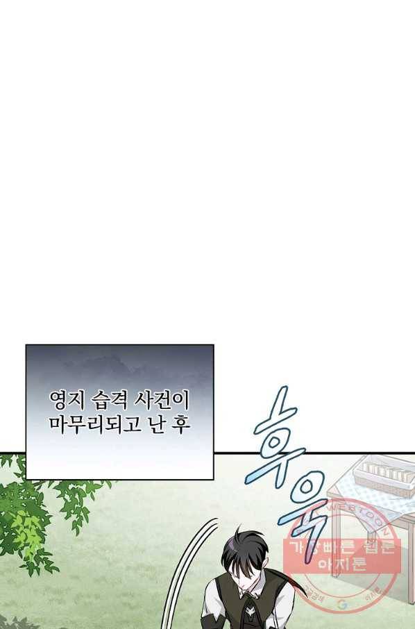밥만 먹고 레벨업 89화 12