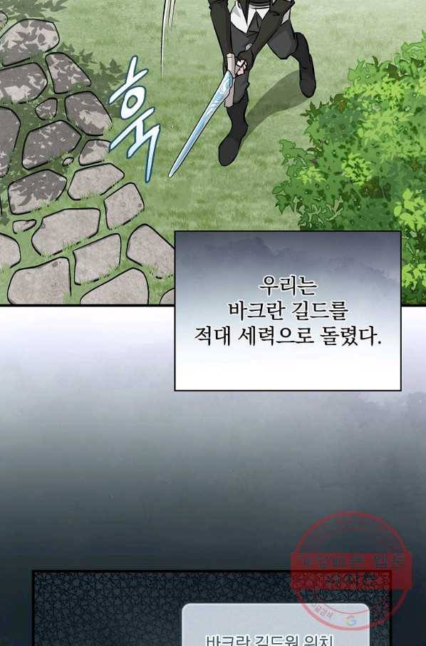 밥만 먹고 레벨업 89화 13
