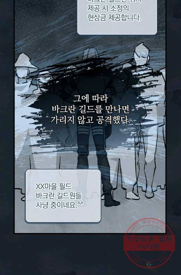 밥만 먹고 레벨업 89화 14