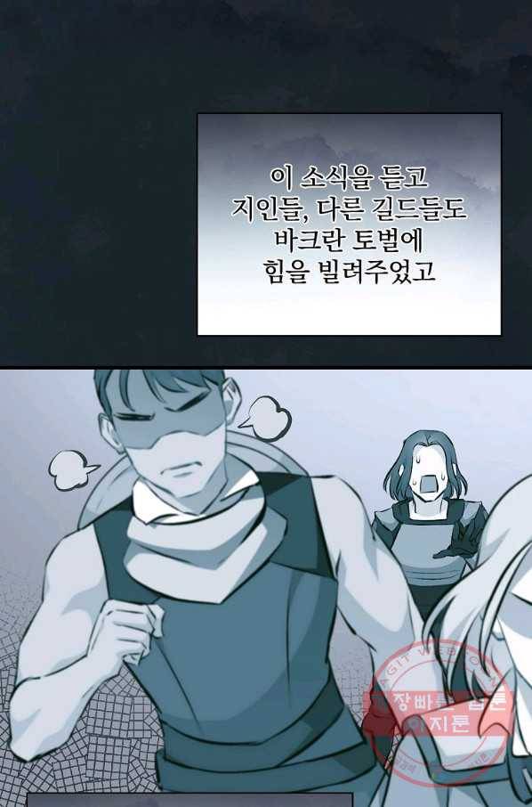 밥만 먹고 레벨업 89화 15