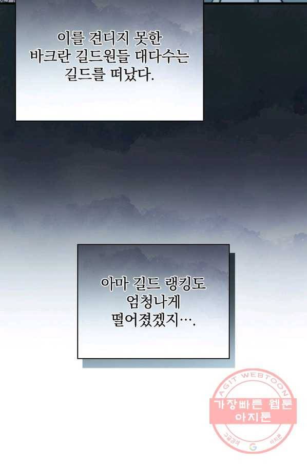 밥만 먹고 레벨업 89화 16