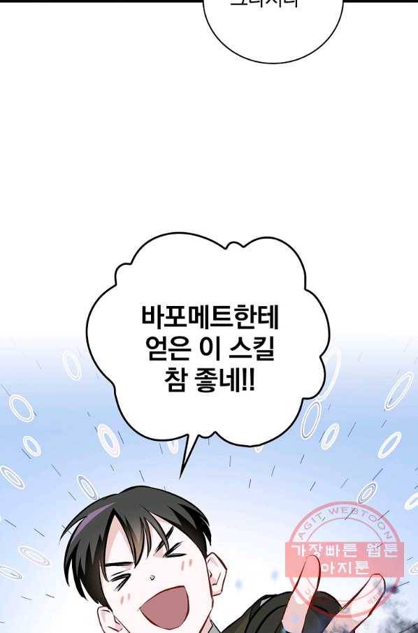 밥만 먹고 레벨업 89화 18
