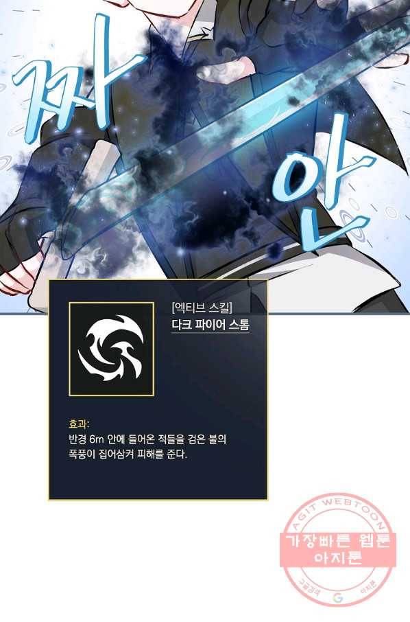 밥만 먹고 레벨업 89화 19