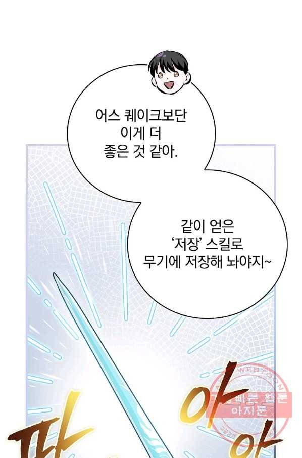 밥만 먹고 레벨업 89화 20