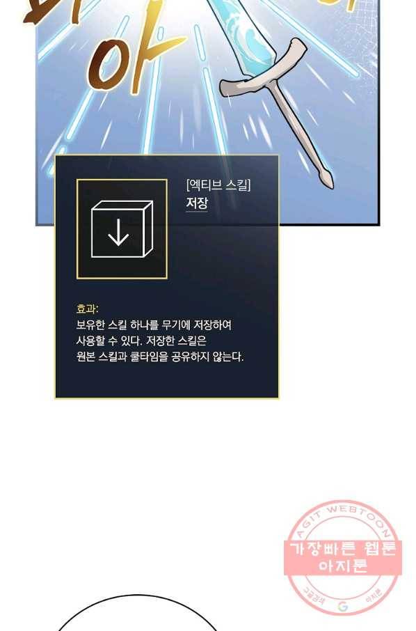 밥만 먹고 레벨업 89화 21