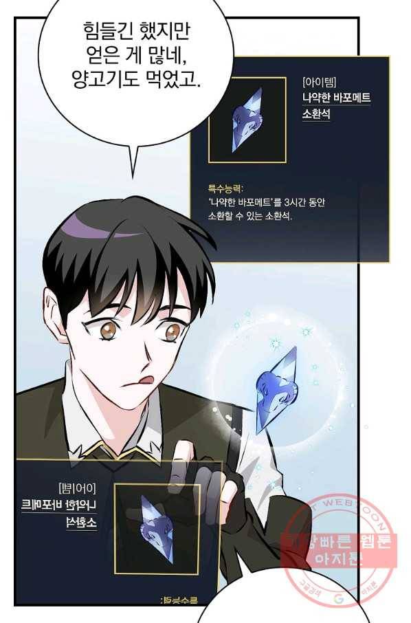 밥만 먹고 레벨업 89화 22