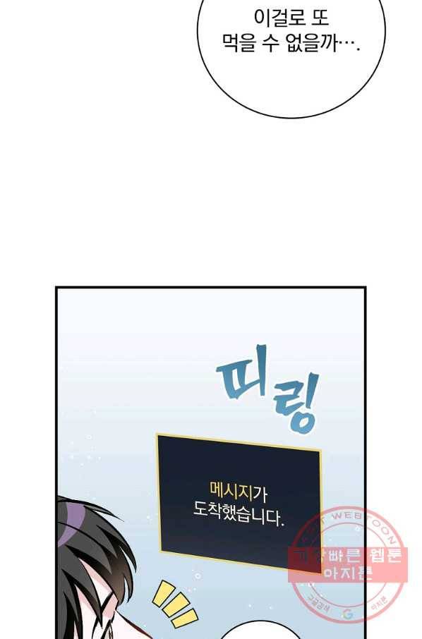 밥만 먹고 레벨업 89화 23