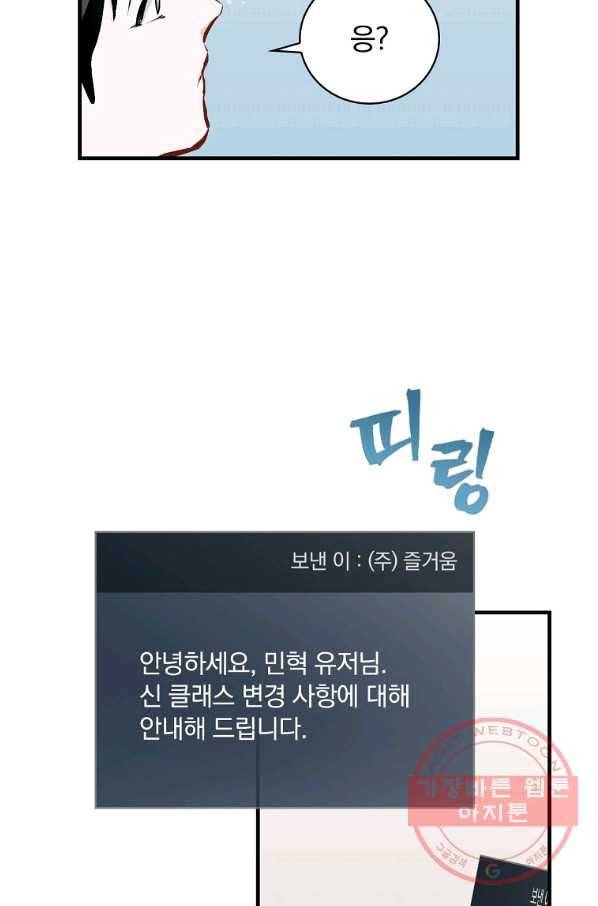 밥만 먹고 레벨업 89화 24