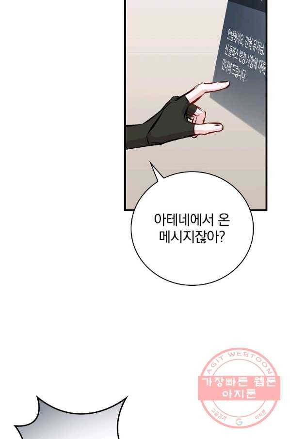 밥만 먹고 레벨업 89화 25