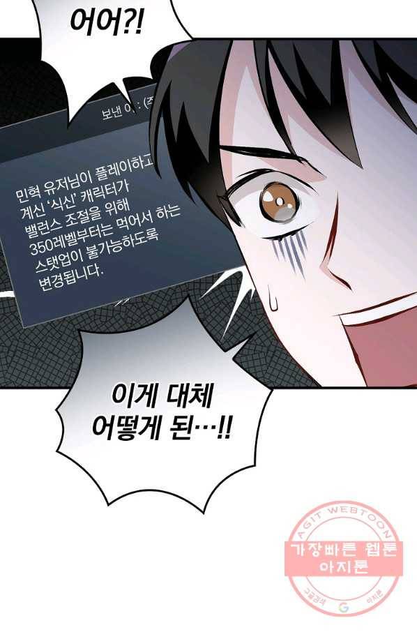밥만 먹고 레벨업 89화 26