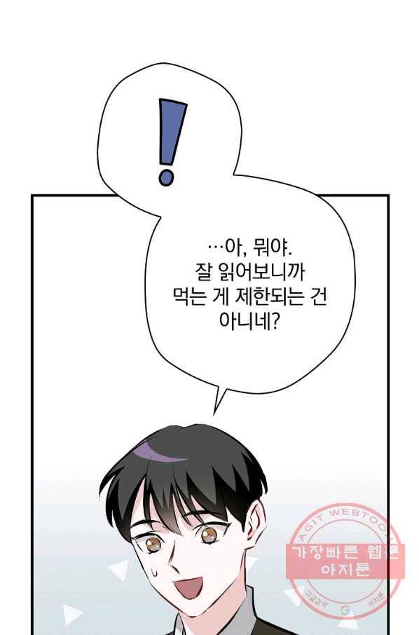 밥만 먹고 레벨업 89화 27