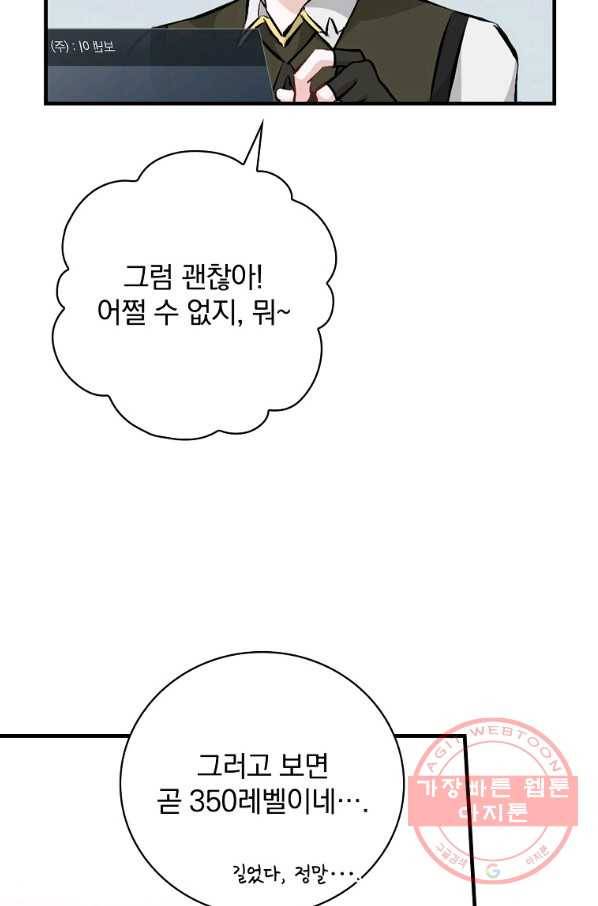 밥만 먹고 레벨업 89화 28