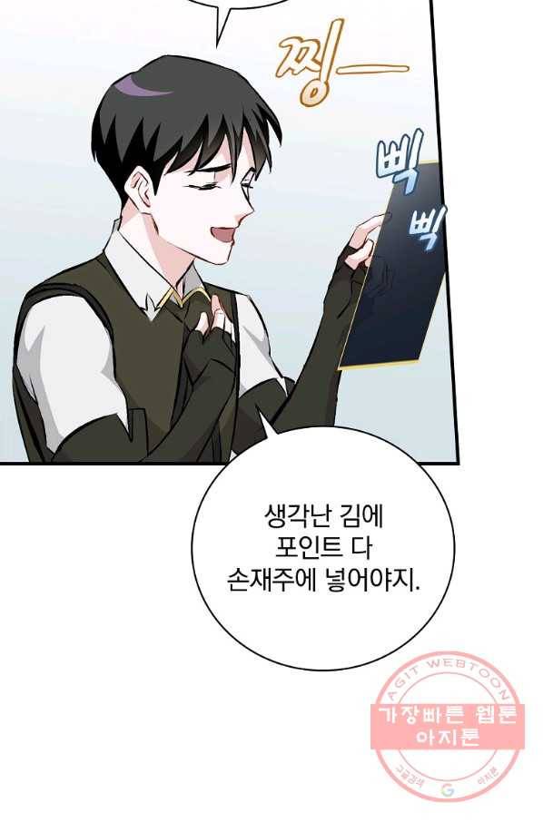 밥만 먹고 레벨업 89화 29