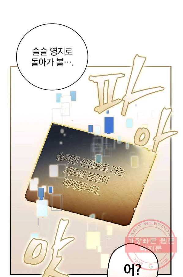 밥만 먹고 레벨업 89화 30