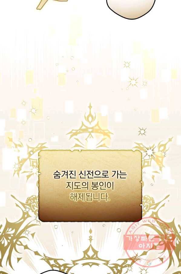 밥만 먹고 레벨업 89화 31