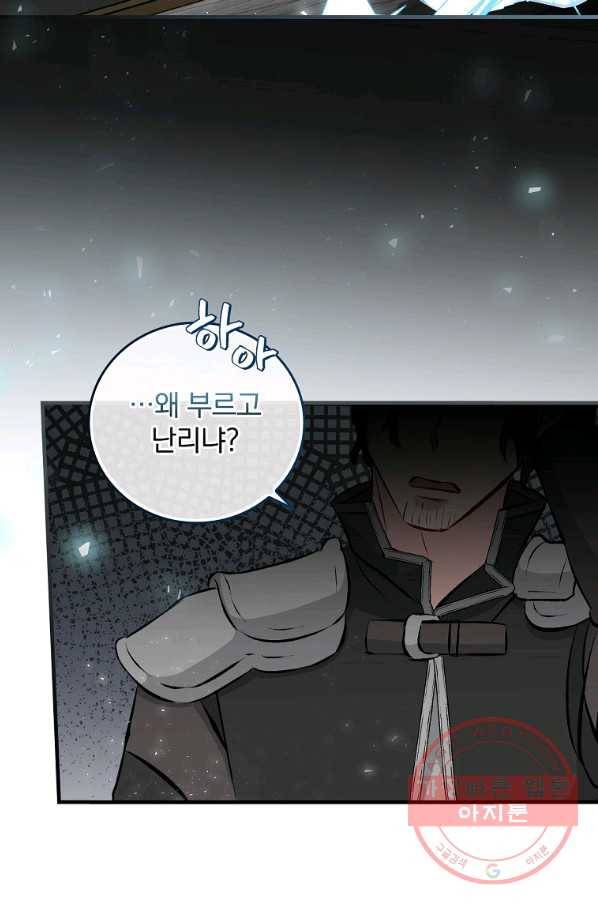 밥만 먹고 레벨업 89화 40