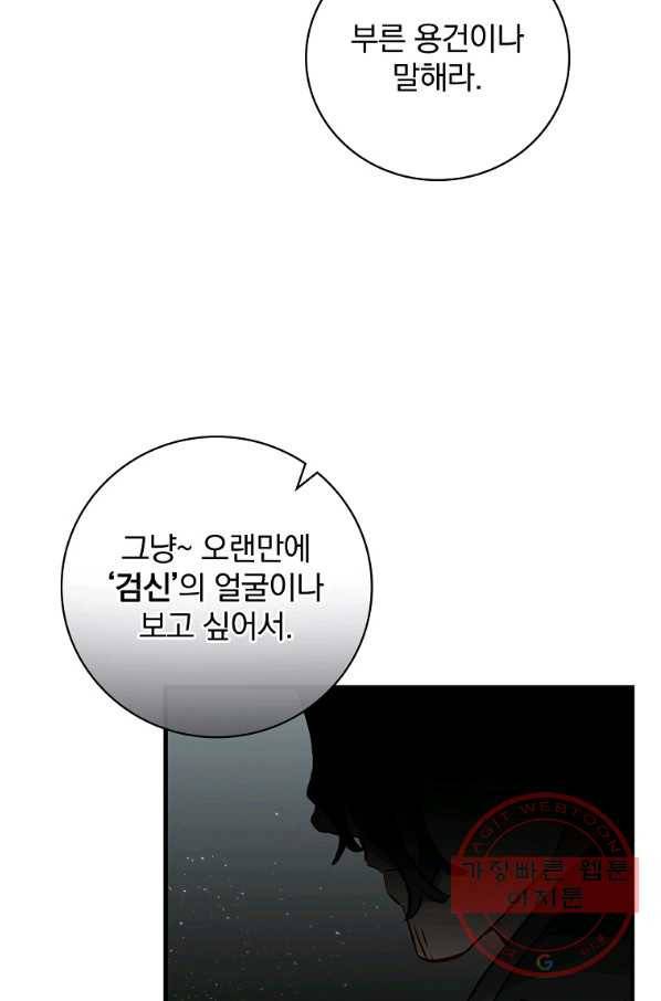 밥만 먹고 레벨업 89화 42