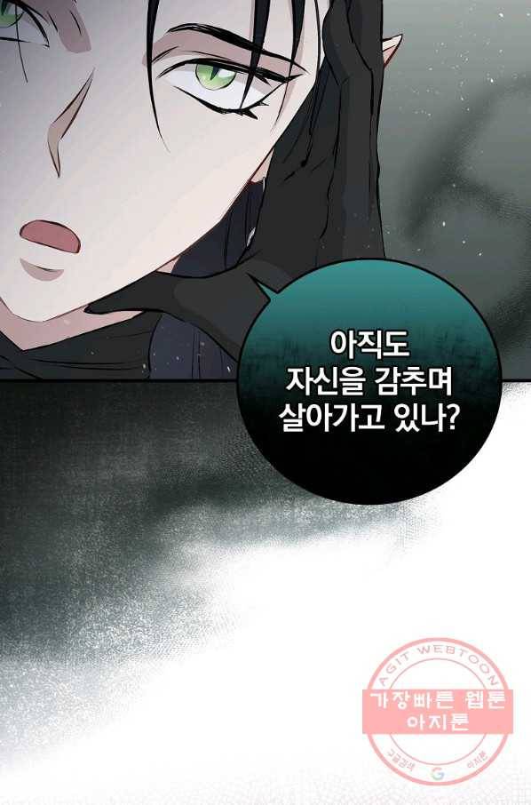 밥만 먹고 레벨업 89화 44