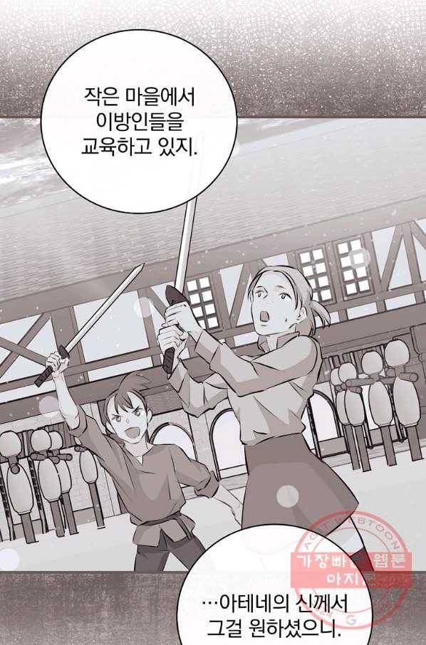 밥만 먹고 레벨업 89화 45