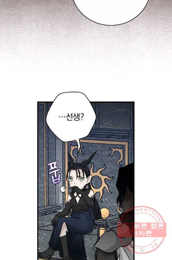밥만 먹고 레벨업 89화 46