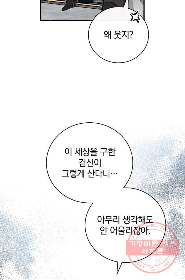 밥만 먹고 레벨업 89화 47