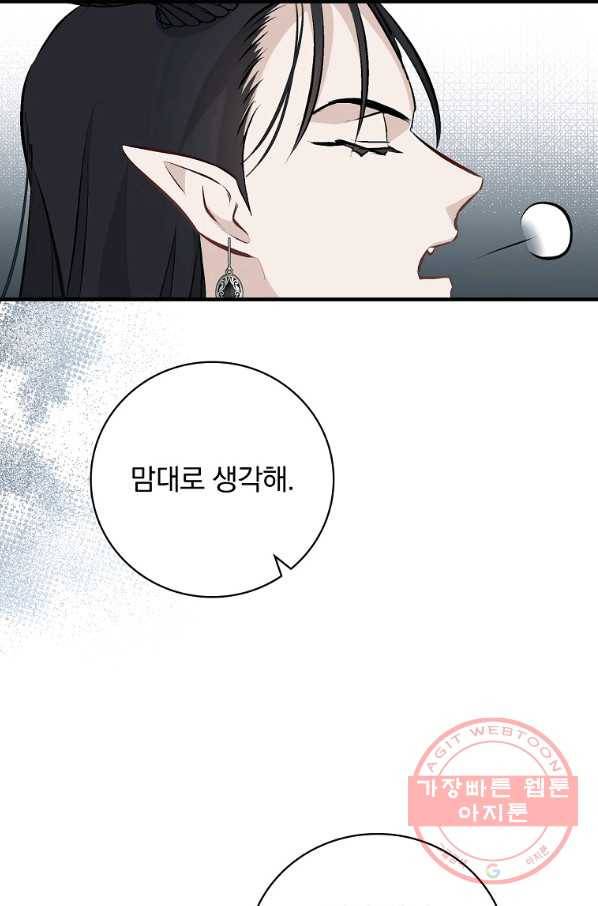 밥만 먹고 레벨업 89화 48