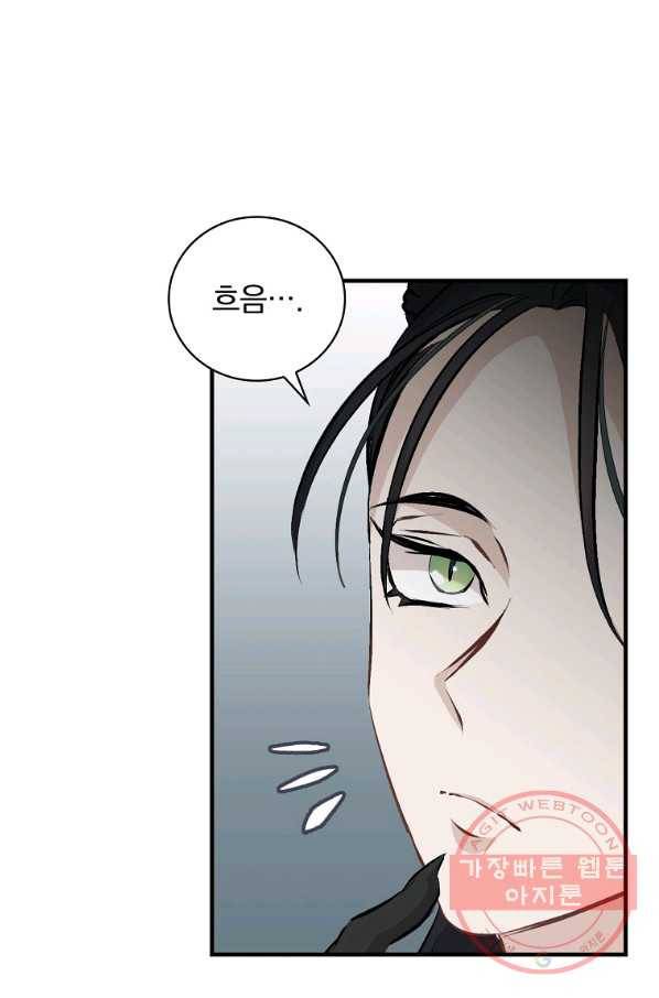 밥만 먹고 레벨업 89화 50