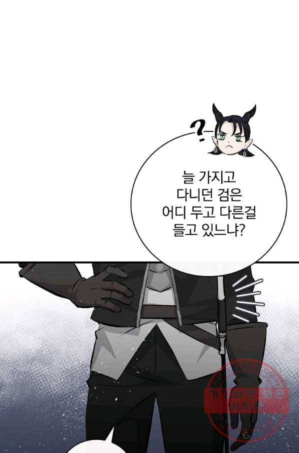 밥만 먹고 레벨업 89화 51