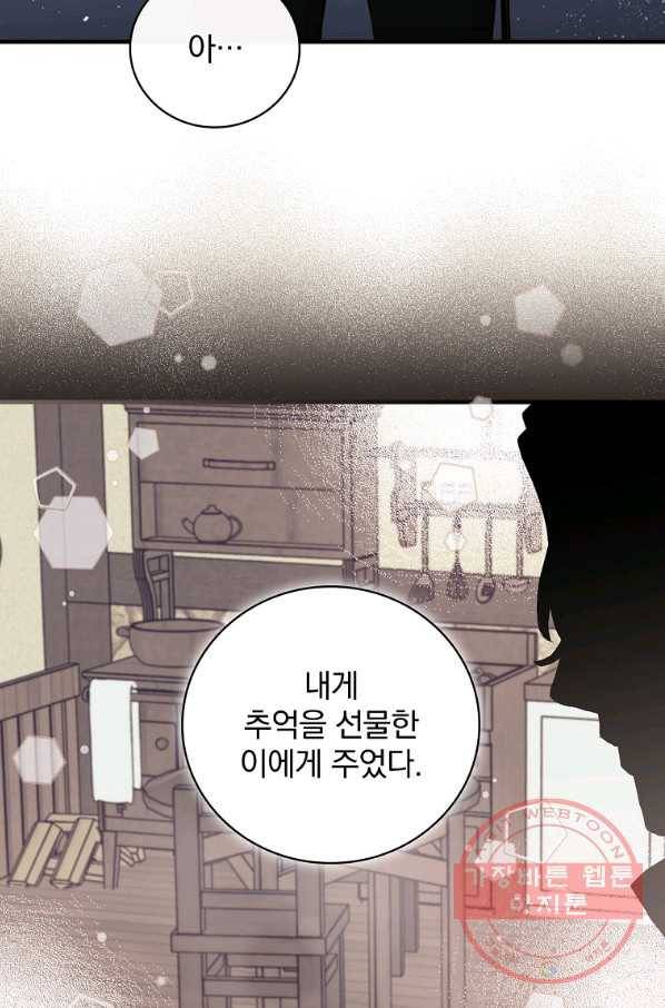 밥만 먹고 레벨업 89화 52