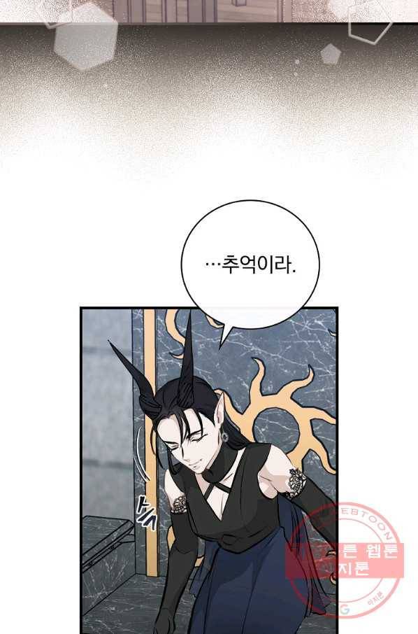 밥만 먹고 레벨업 89화 53