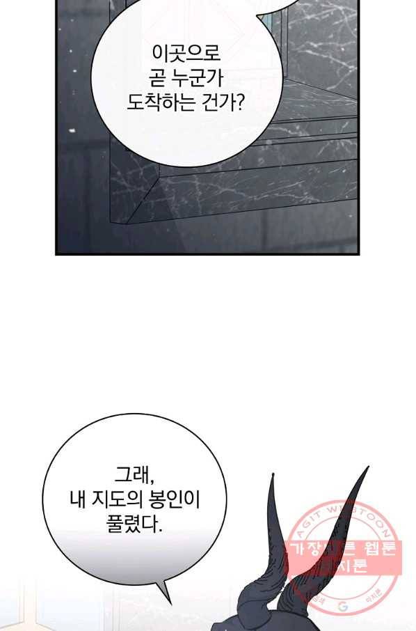 밥만 먹고 레벨업 89화 56